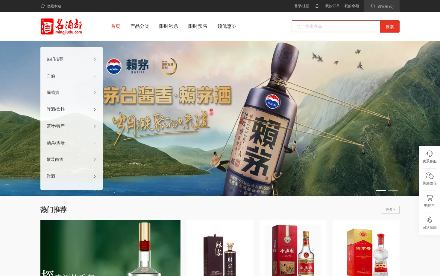名酒都 页面快照